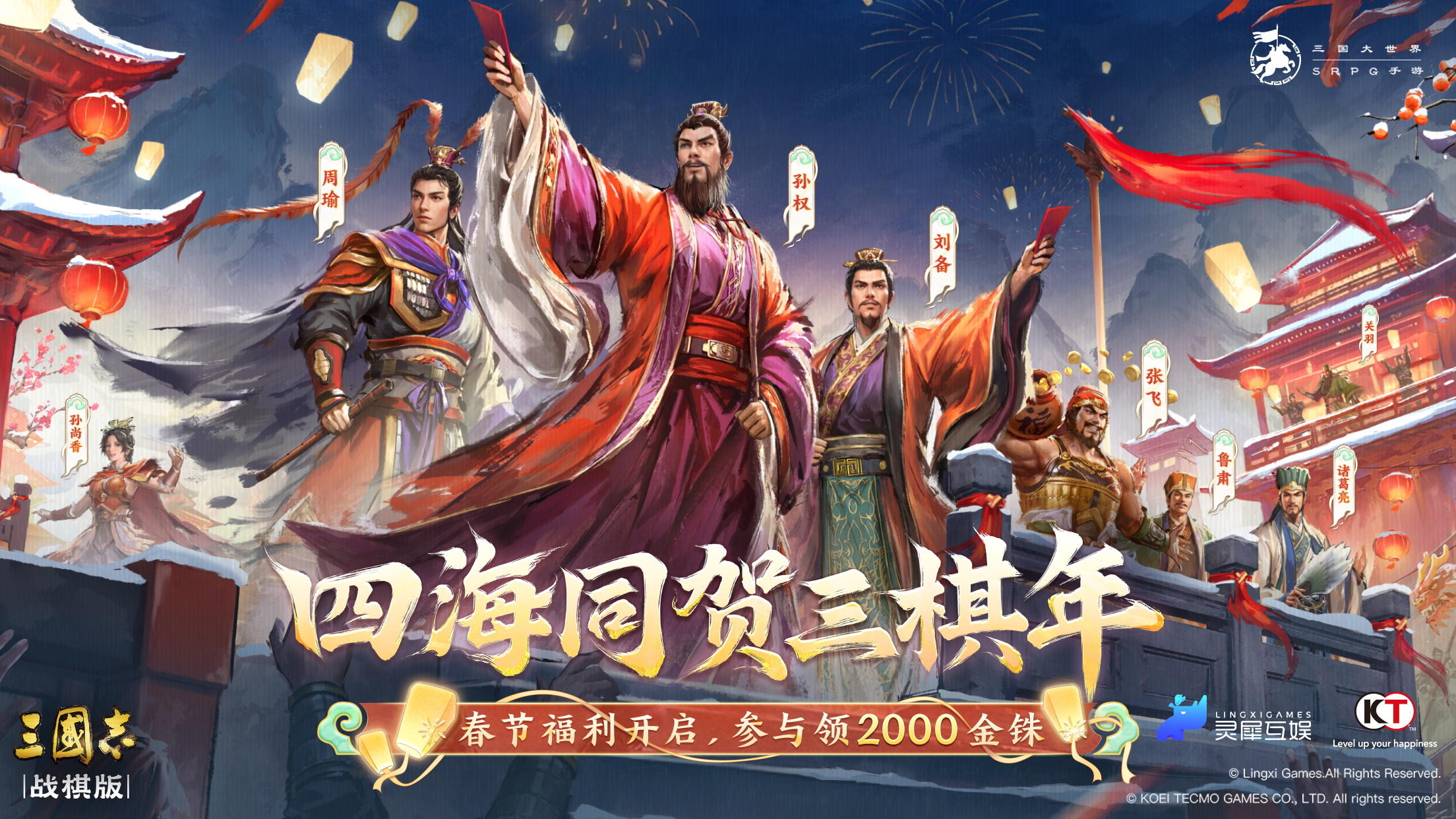 四海同贺三棋年，春节活动预告，参与可领2000金铢福利！