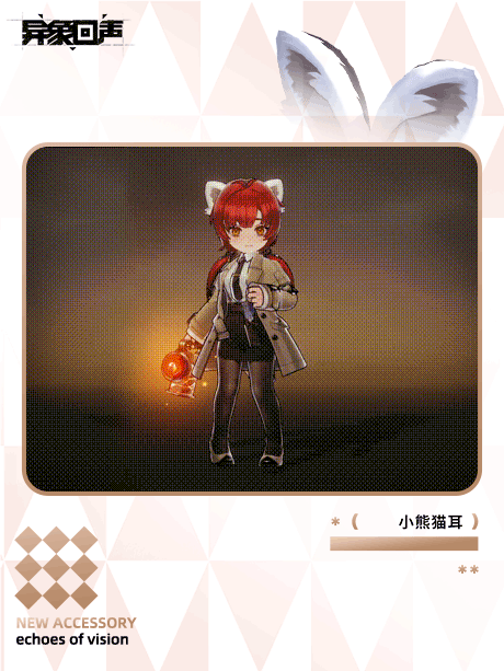 第十期应对协议探员饰品一览