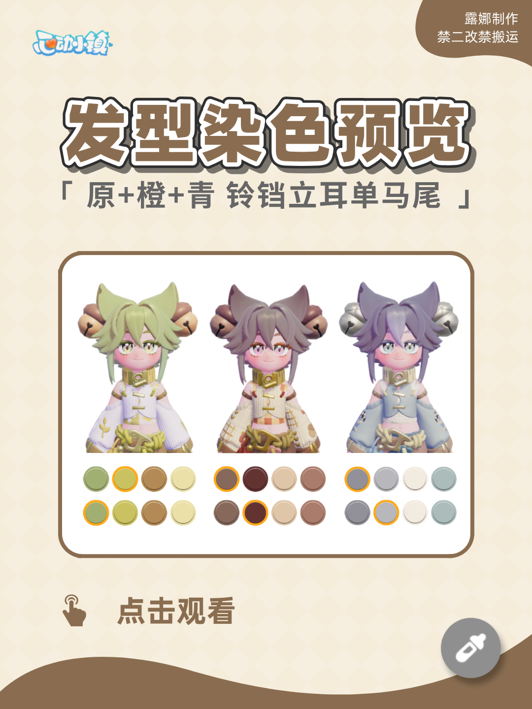 心动小镇 纠结颜色？新卡池发型染色预览