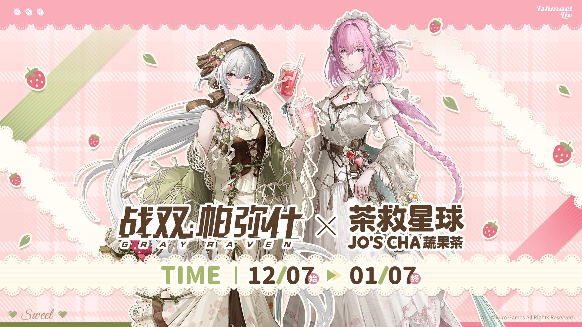 战双帕弥什×茶救星球，联动活动情报公开！