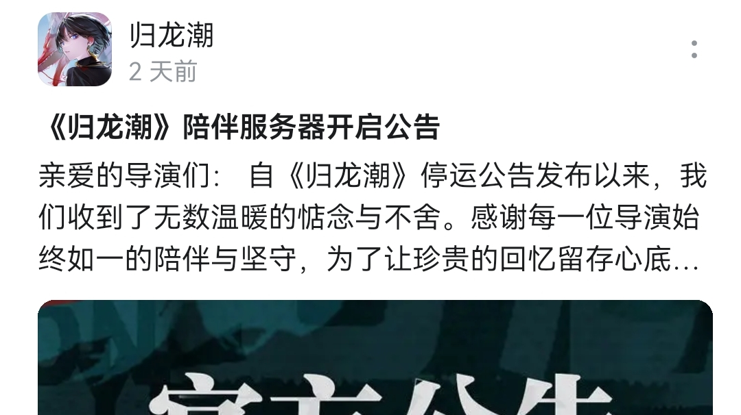 《归龙潮》12月10日正式转入“陪伴服”：官方追加限定卡池轮换