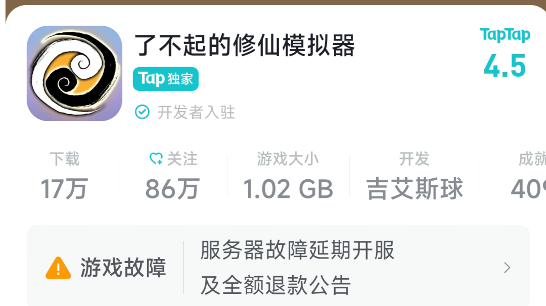 了不起修仙模拟器移动版口碑的运营挽回计划。