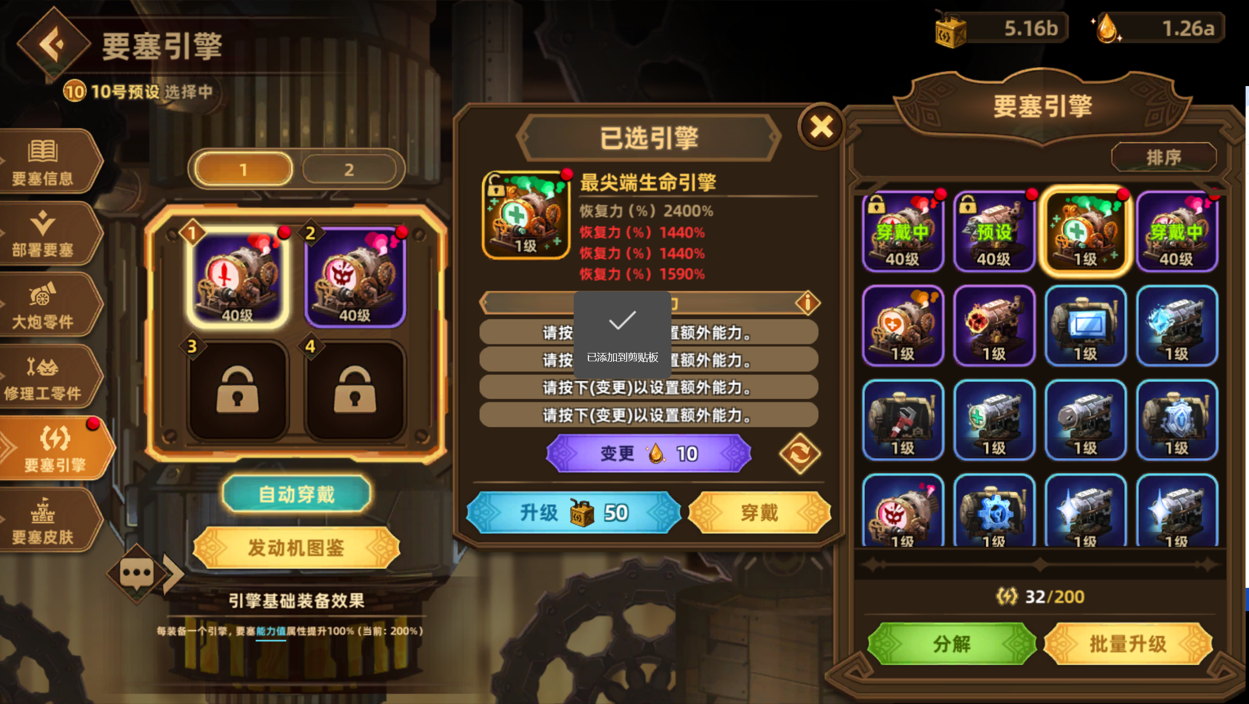 “最尖端”生命引擎！截图