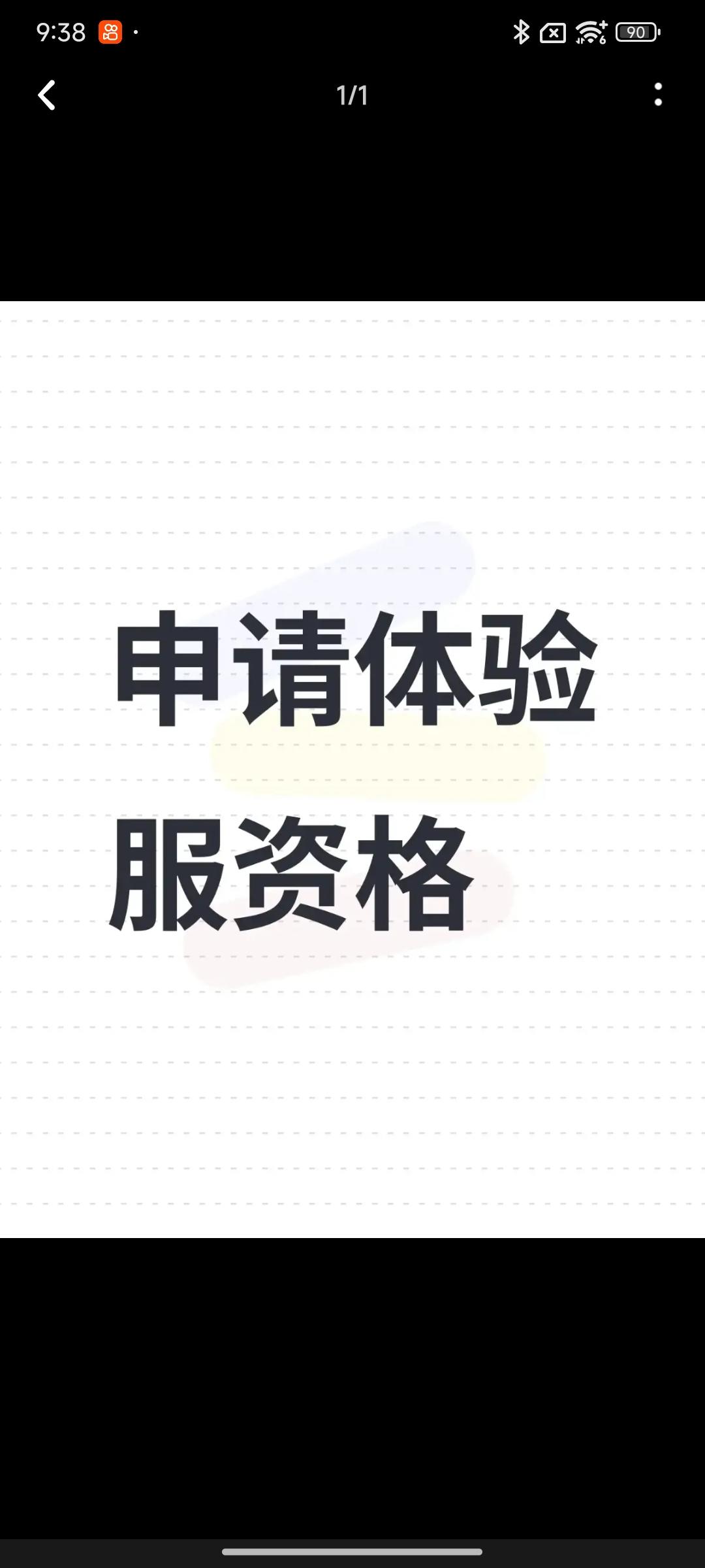 申请体验服资格