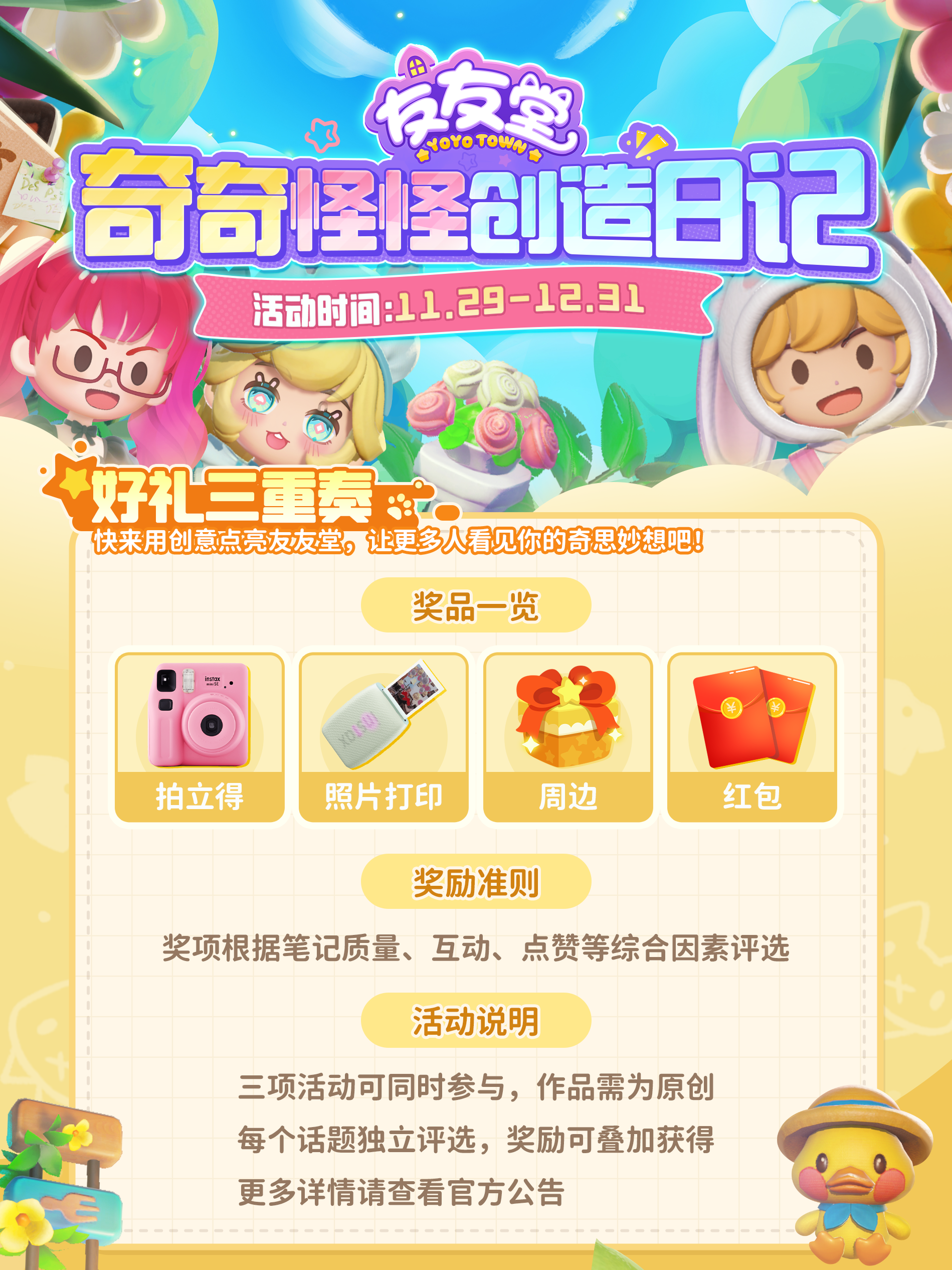 友友堂奇奇怪怪怪创造日记 好礼三重奏