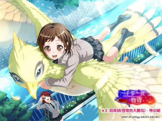 ★「一千零一夜物语」活动报酬卡面展示★