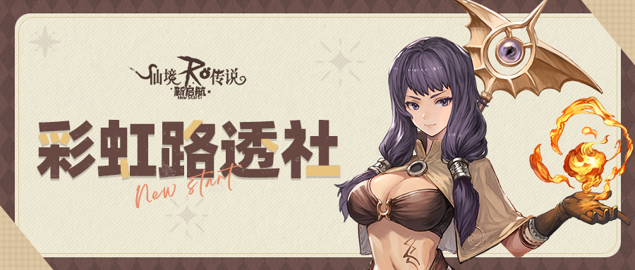 彩虹路透社 | 无尽深渊！恩德勒斯塔「无限之境」即将降临！