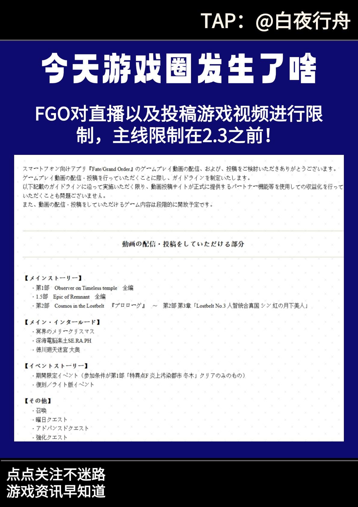 FGO对直播以及投稿游戏视频进行限制