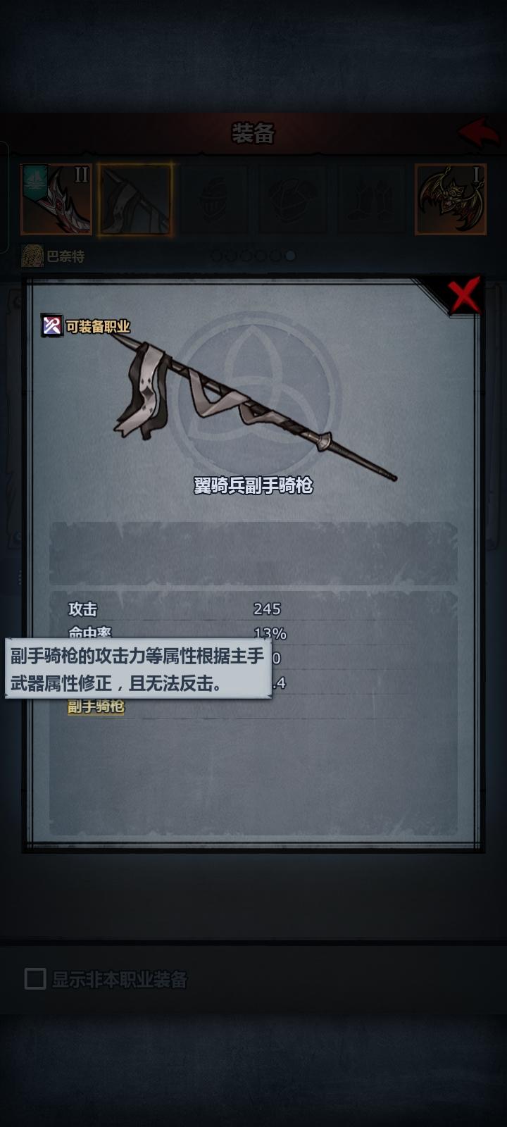 副手骑枪攻击根据主武器攻击计算˃ʍ˂