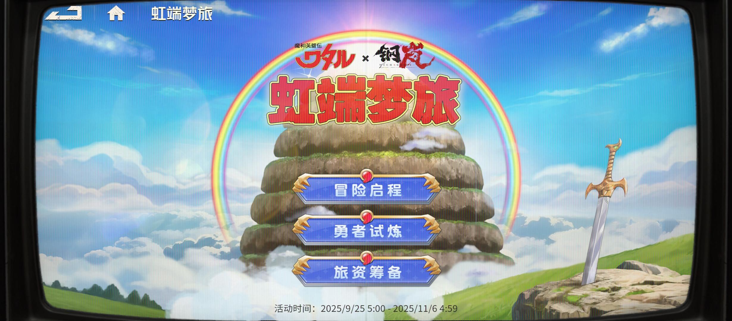 联动本通关截图