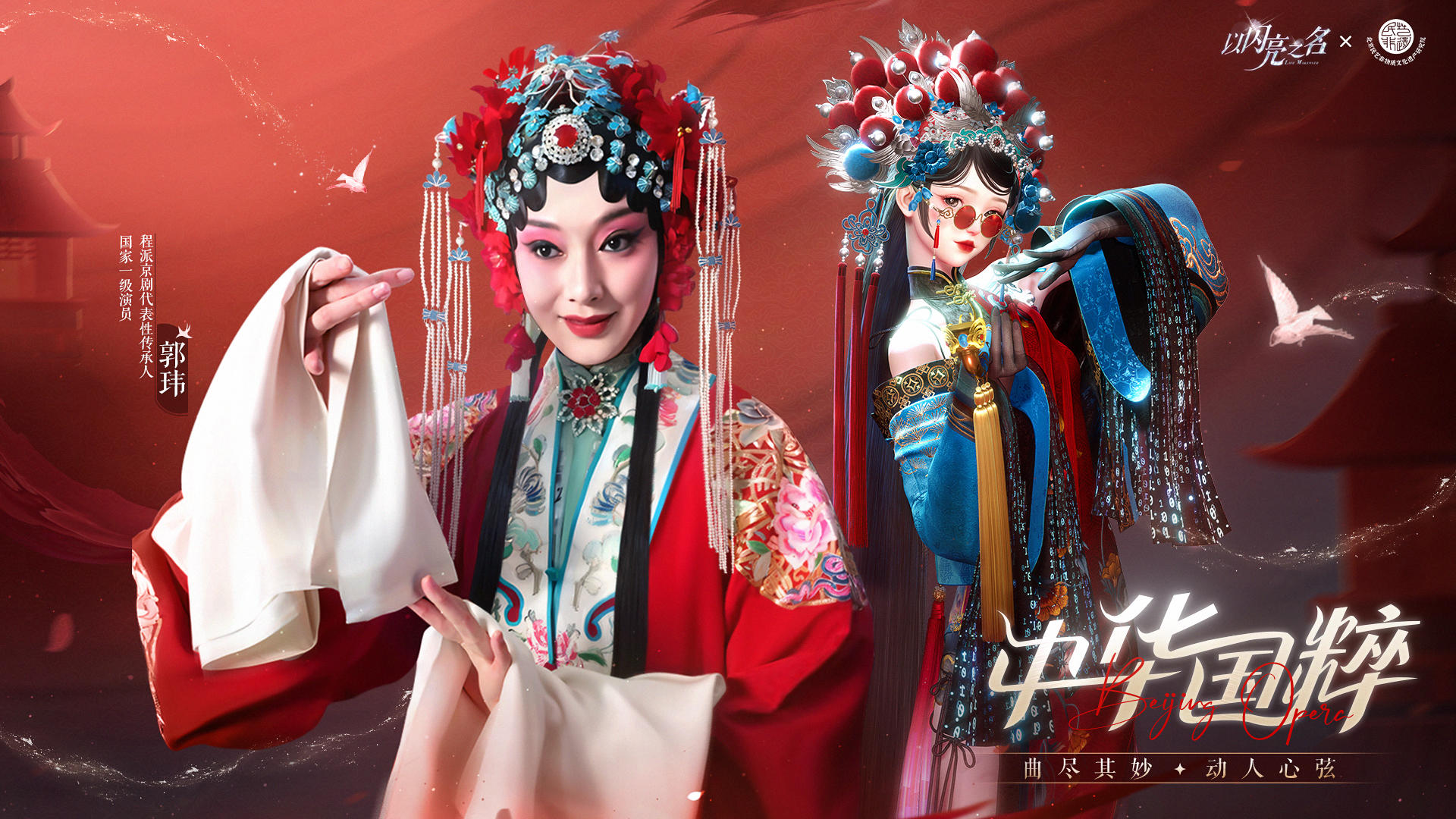 演绎中国传统艺术，与程派京剧代表性传承人一同感受国剧魅力