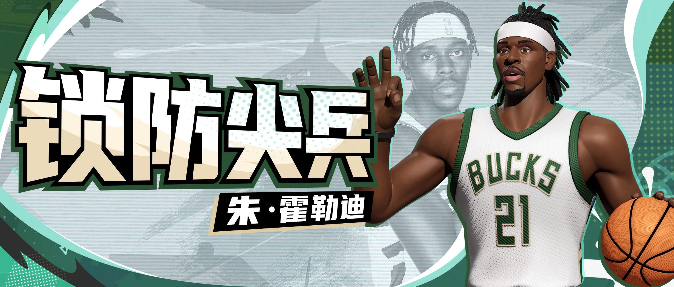 防守赢得总冠军！超级拼图霍勒迪上演派对极限锁防