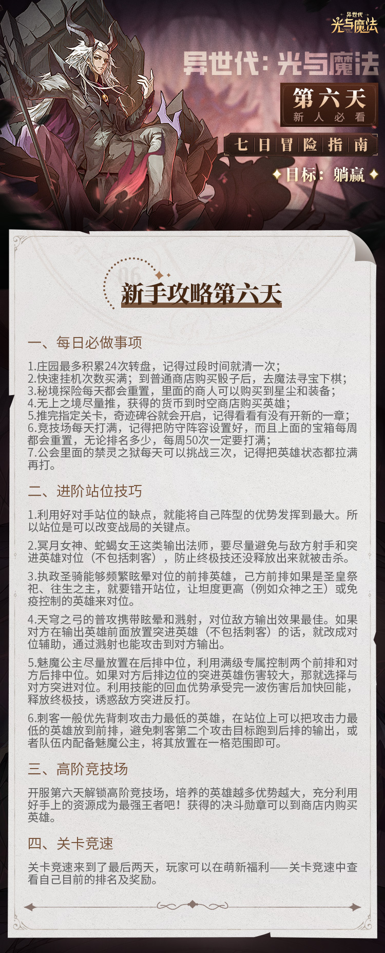 《异世代：光与魔法》新手攻略第6天