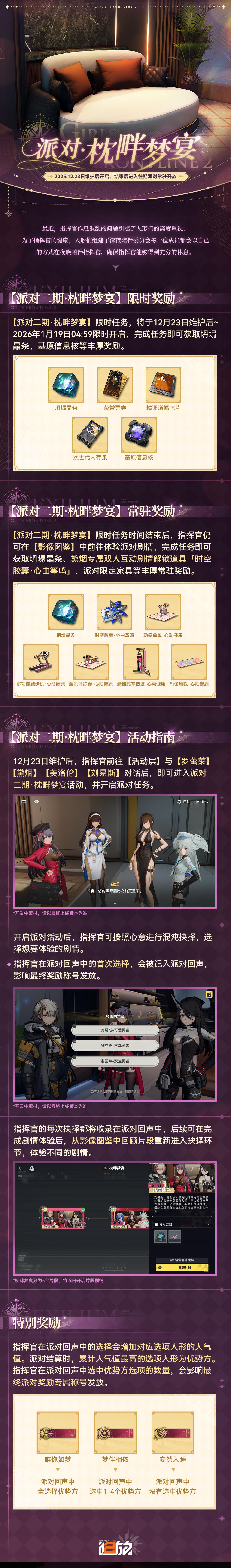 限时活动【派对二期·枕畔梦宴】即将开启！