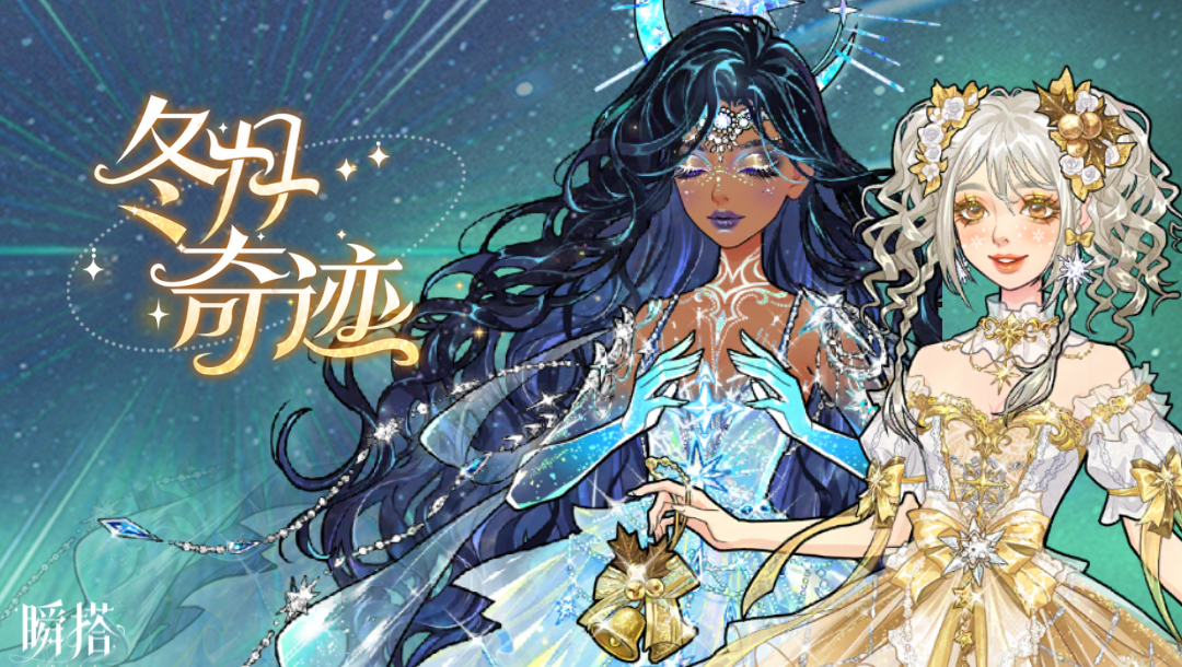 活动预告 | 限时抽奖【冬月奇迹】即将登场❄