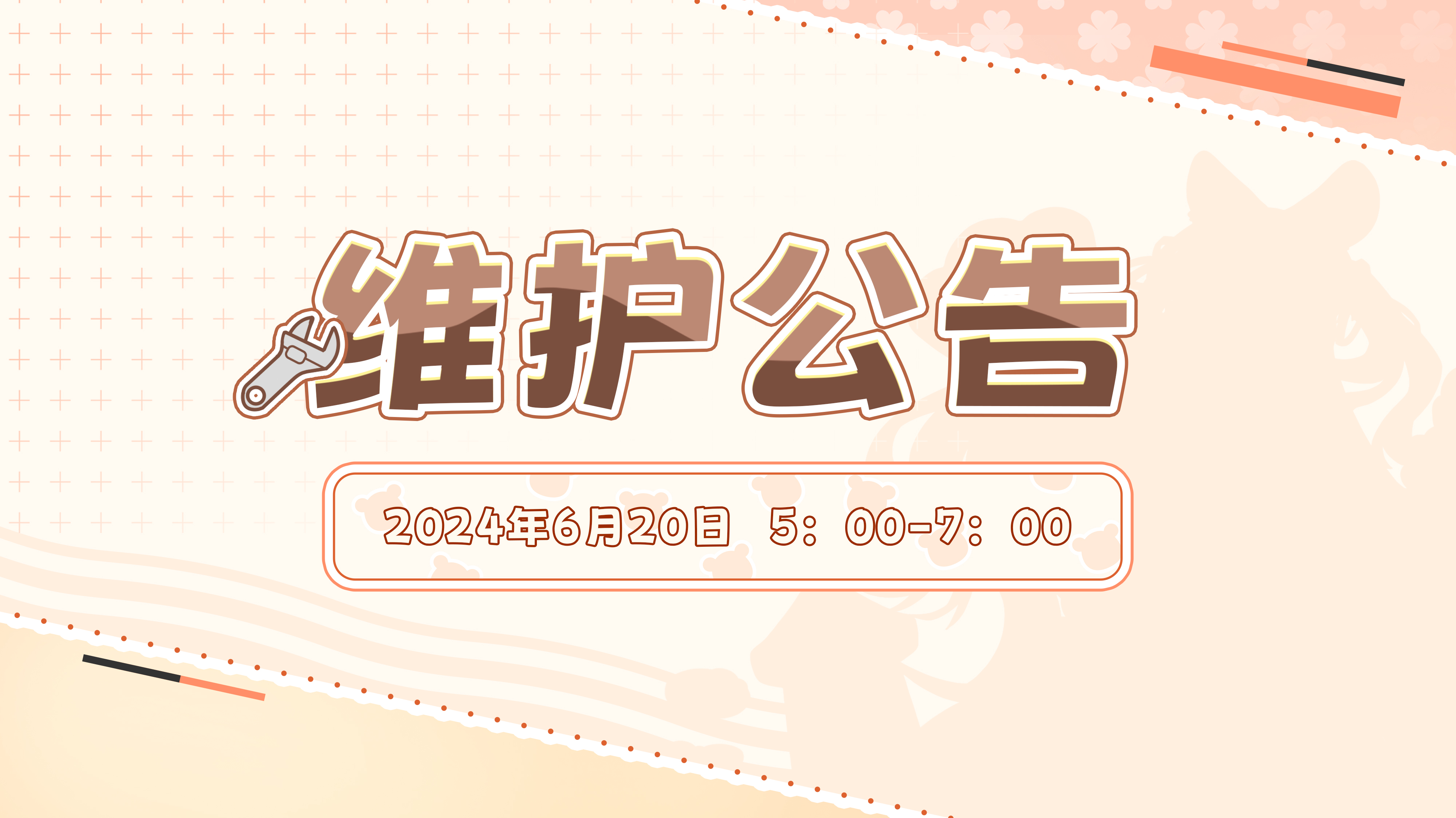 《天空岛传说》维护公告6月20日 5:00-7:00停服维护