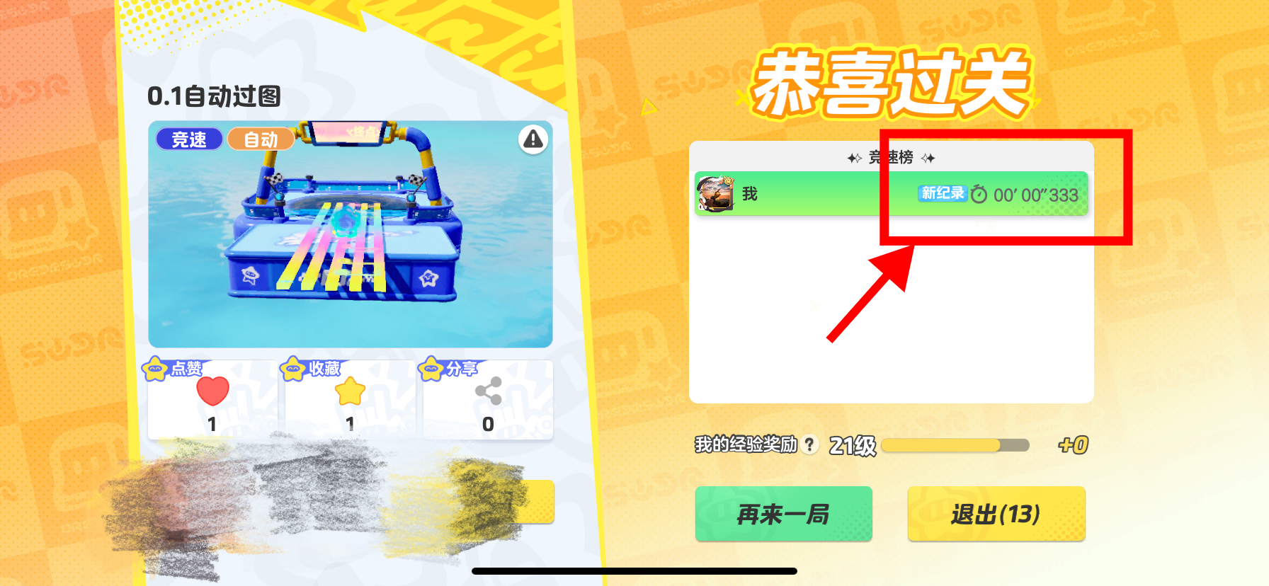 成就称号专用图 极致0.033秒