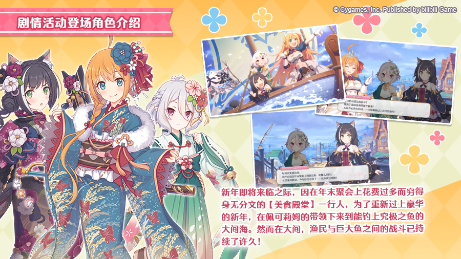 剧情活动「新春美食公主！孤注一掷的少女们」登场角色介绍