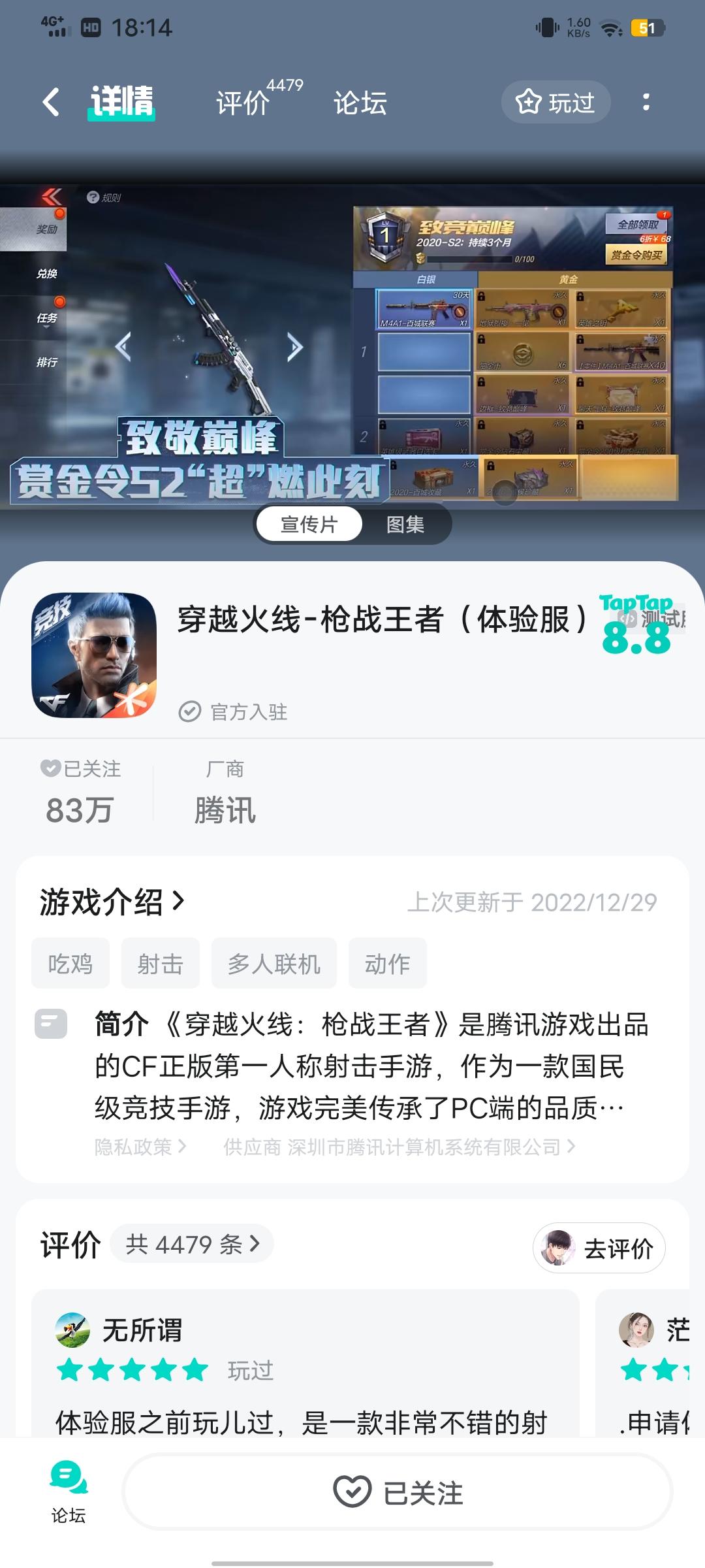 申请体验服资格