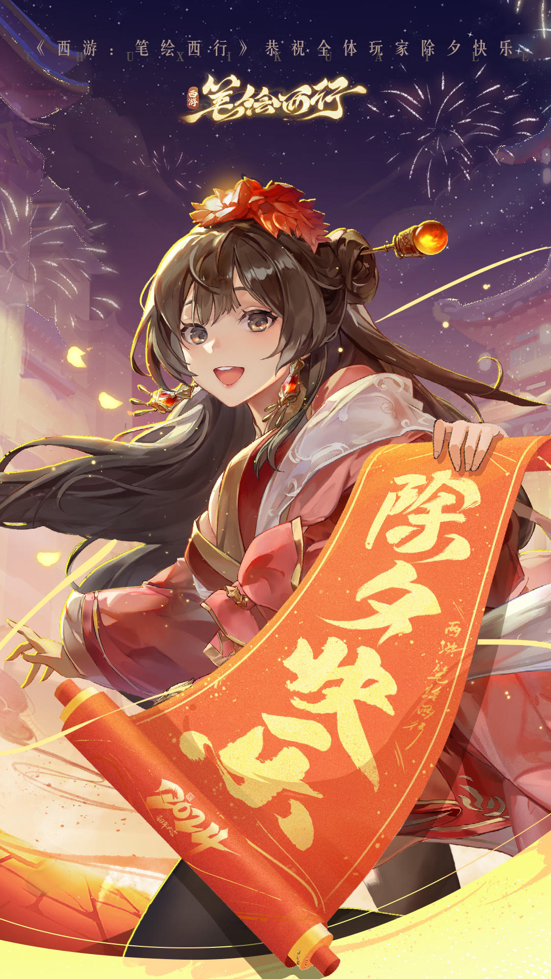 除夕快乐|书灵们，龙年大吉！