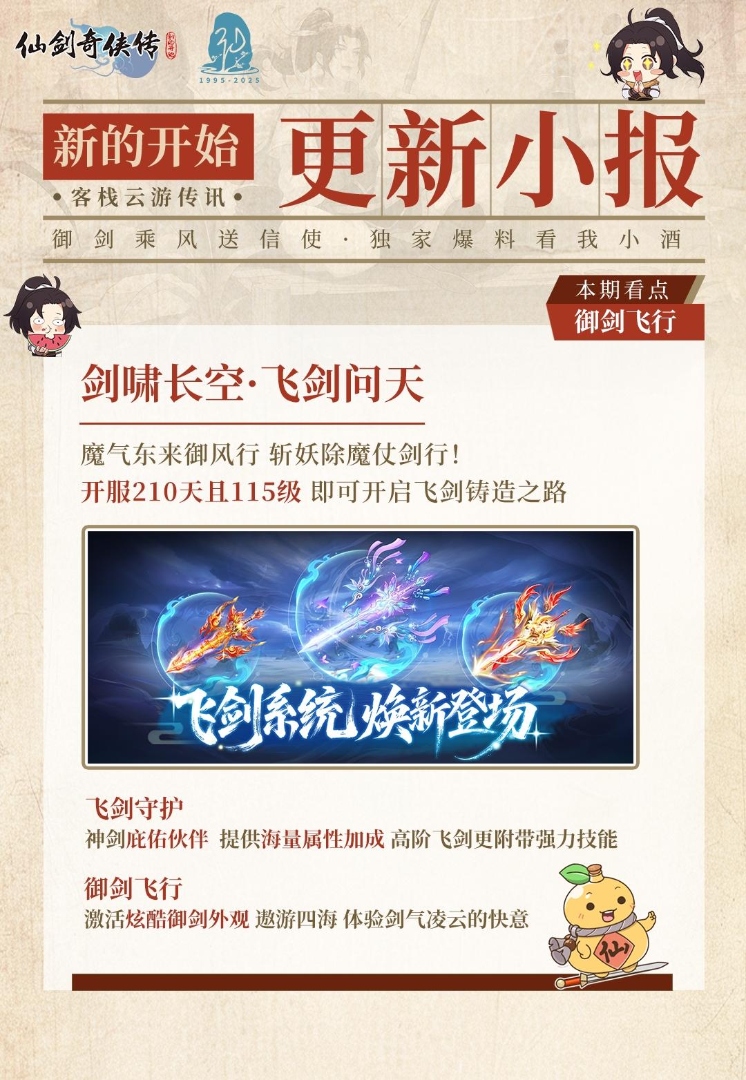 今日福利头条：飞剑问天·魔界入侵