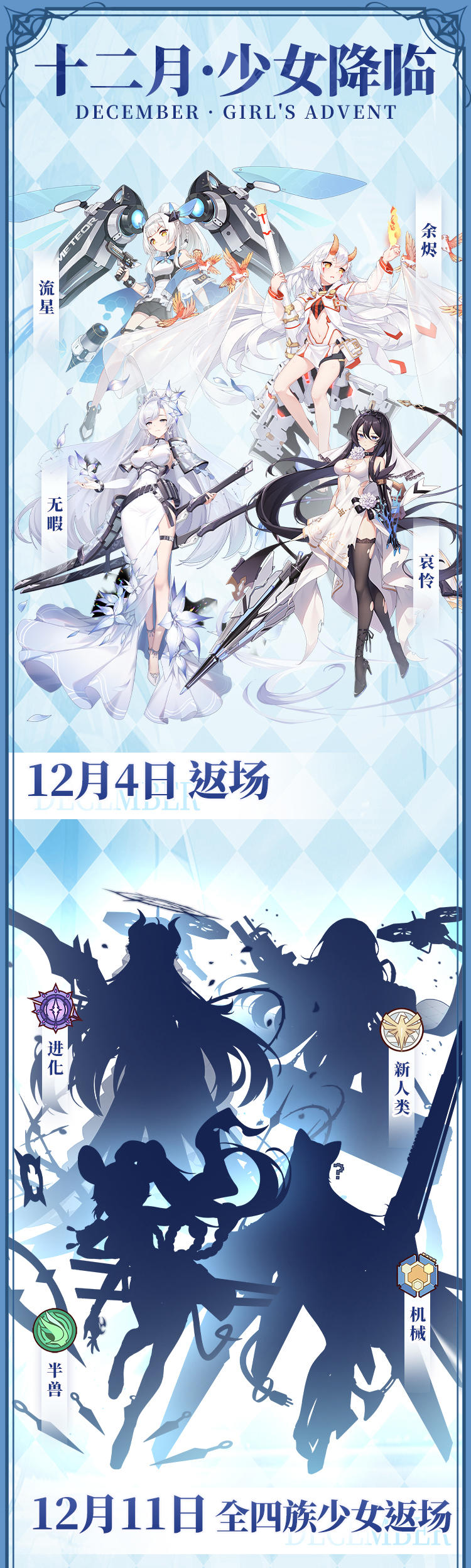 【少女预告】十二月少女返场信息汇总