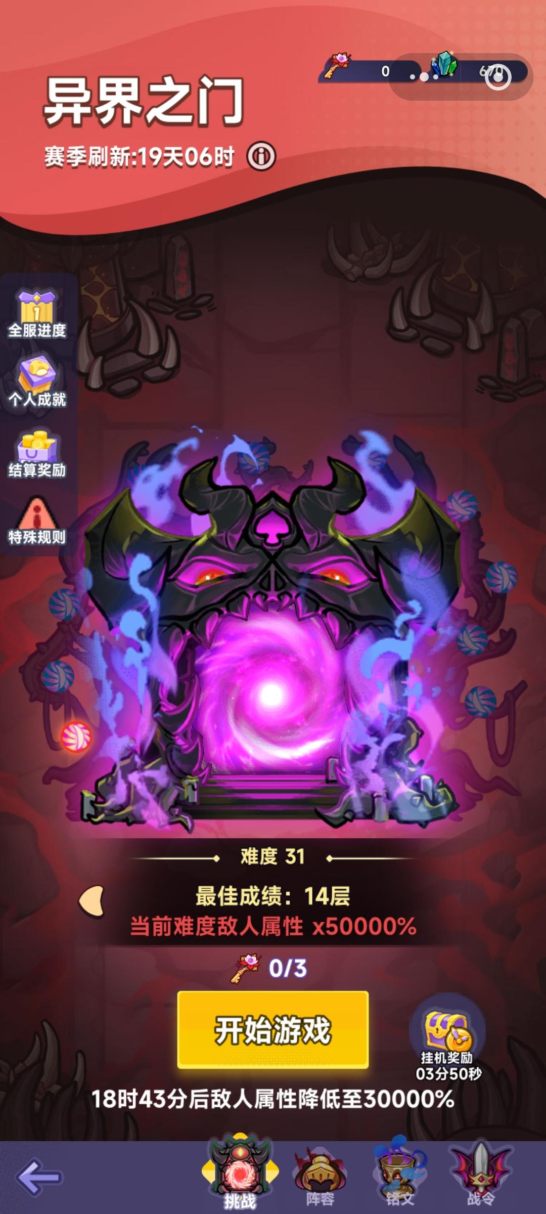 异界之门萌新攻略！