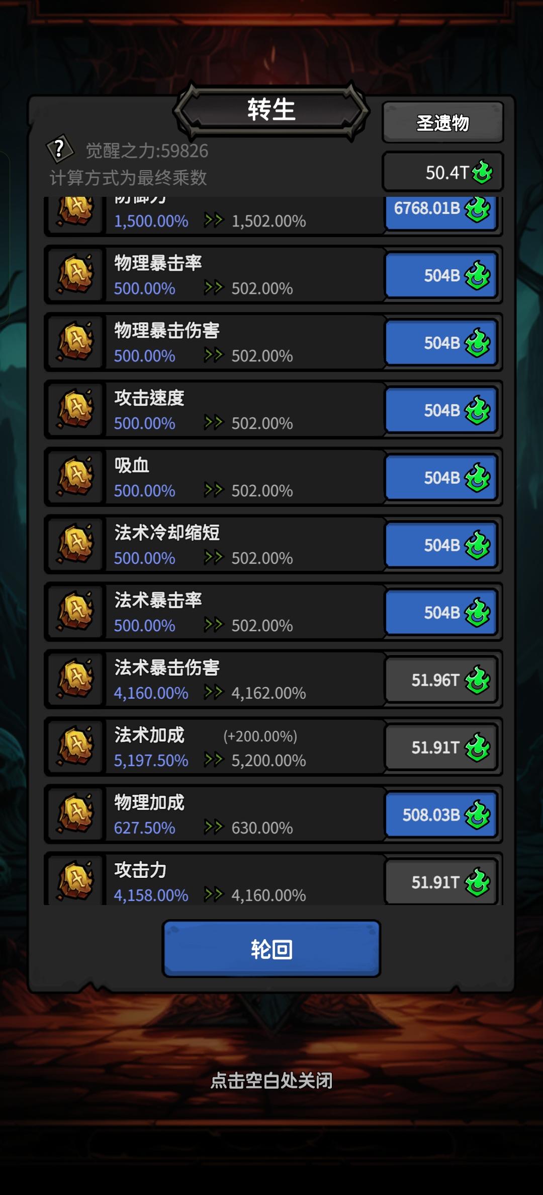 神法通关卡拉四，结束11.0