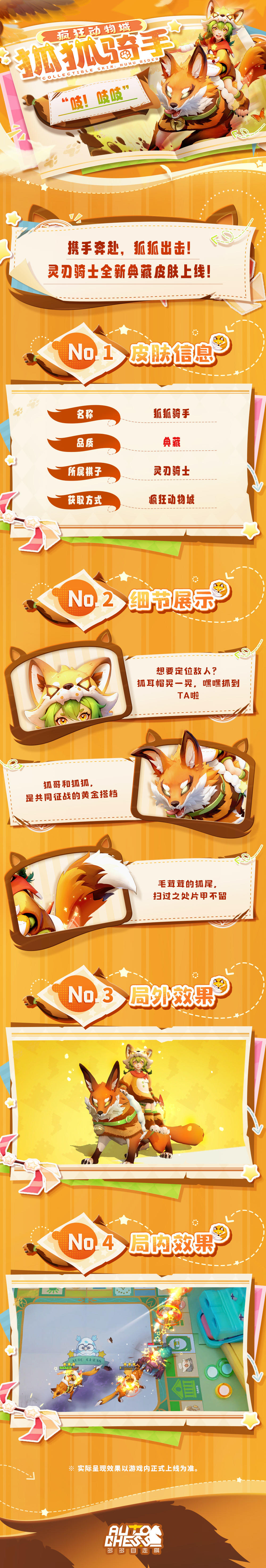 疯狂动物城丨狐狐骑手