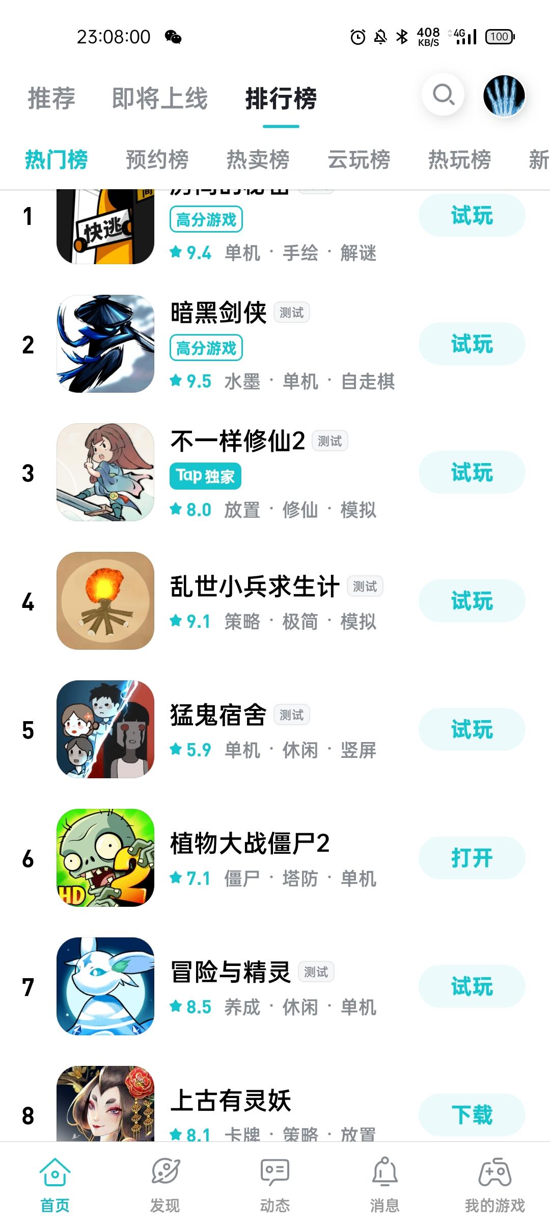 TapTap