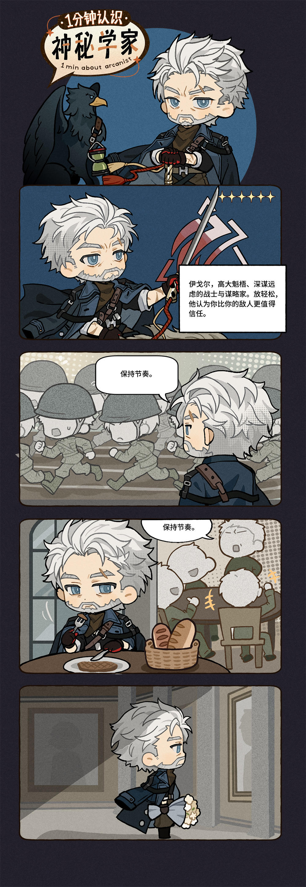 《1分钟认识神秘学家》：伊戈尔