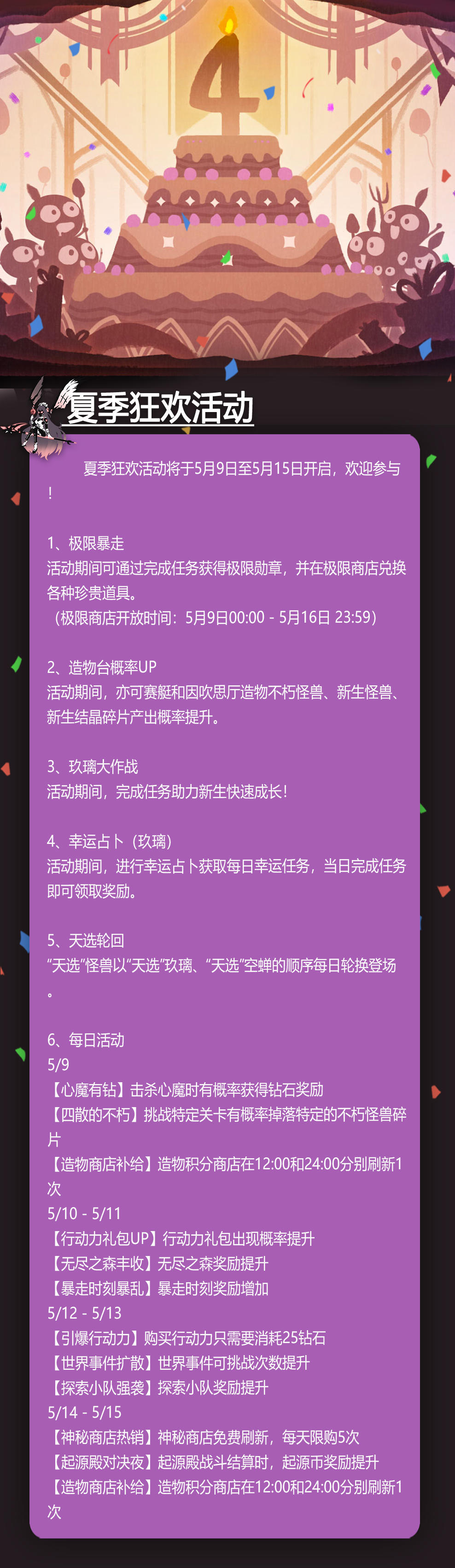 夏季狂欢活动来啦！