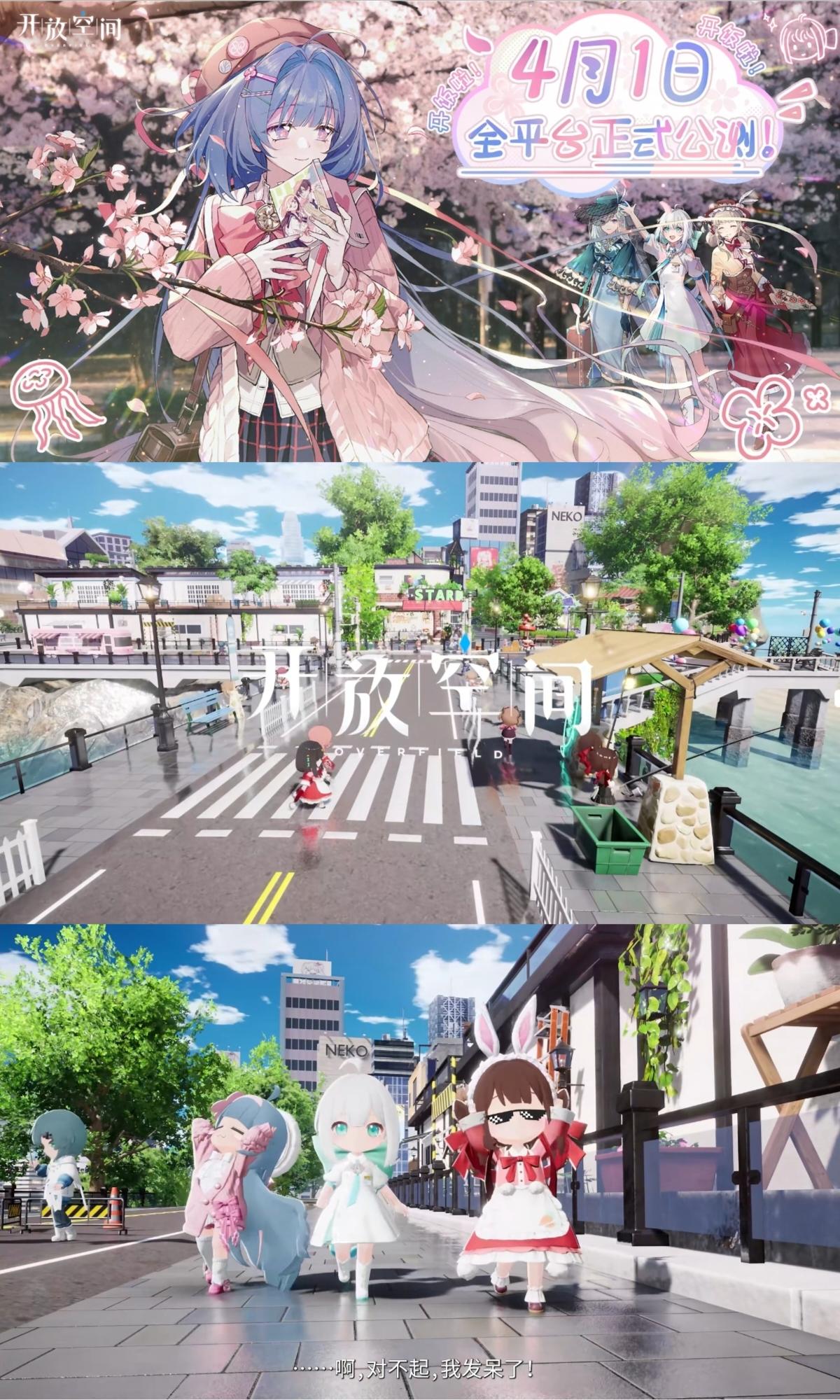 ✨《开放空间》今日公测！治愈星域漫游
