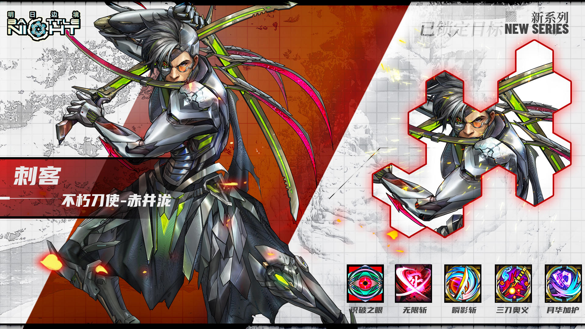 【英雄介绍】不朽刀使——赤井泷