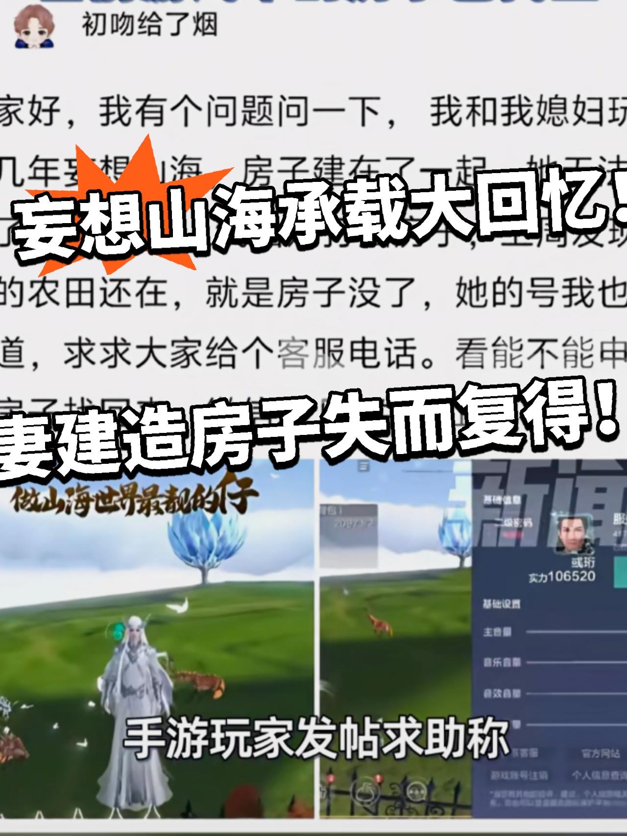 亡妻构造房子失而复得！精神寄托找回！