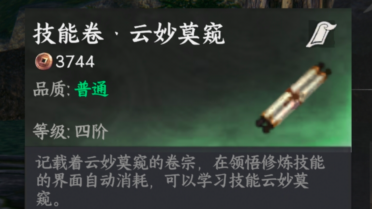 下一站江湖二暗黑模式秘籍获取