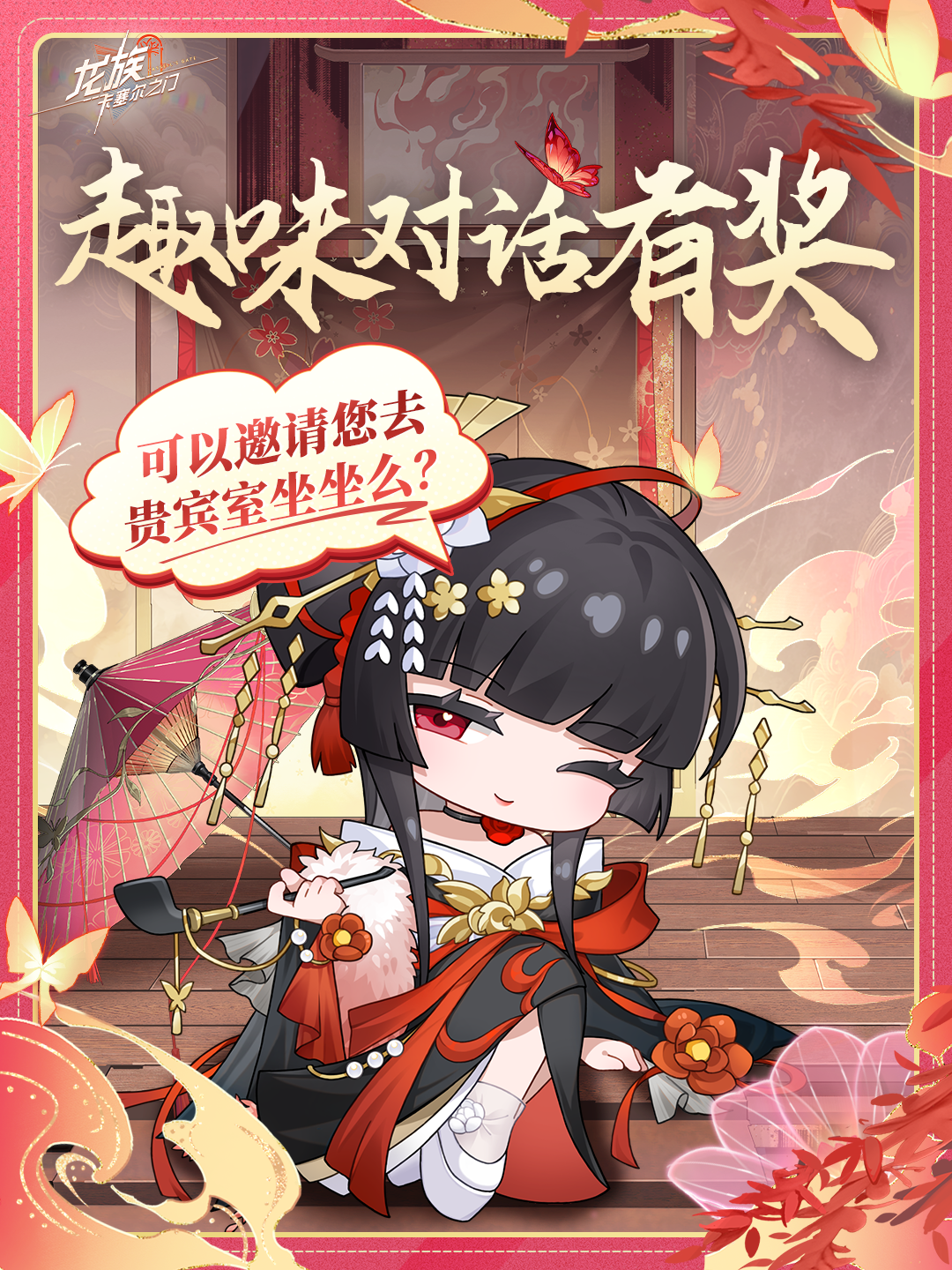 对话有奖丨可以邀请您去贵宾室坐坐么？