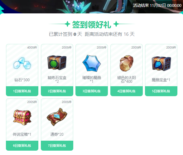 💀小骷髅邀你签到领通券✨截图