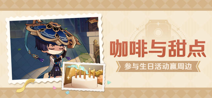 【已开奖】流浪者生日活动开启！