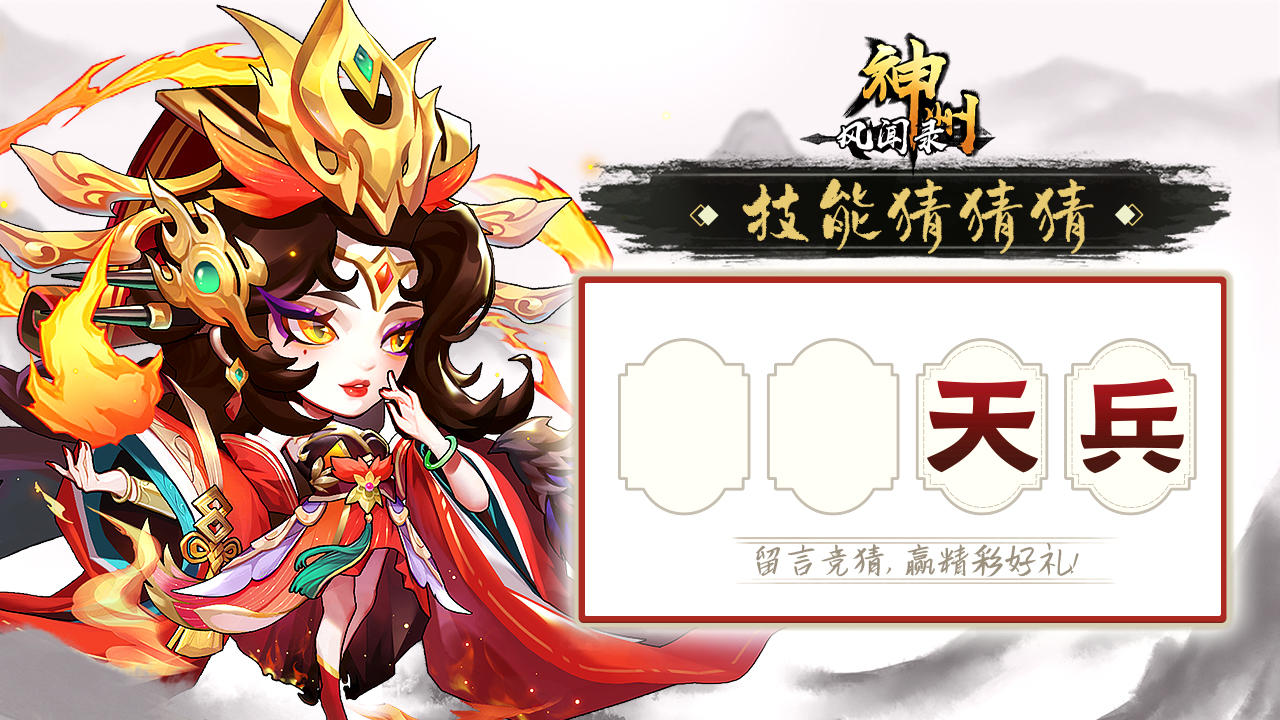 🌟福利活动🌟 | 猜技能名称，赢置换卡～第117期