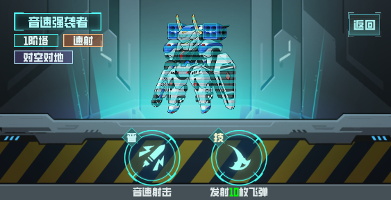 【系统介绍】机甲档案解密：空中单位的绝对火力！