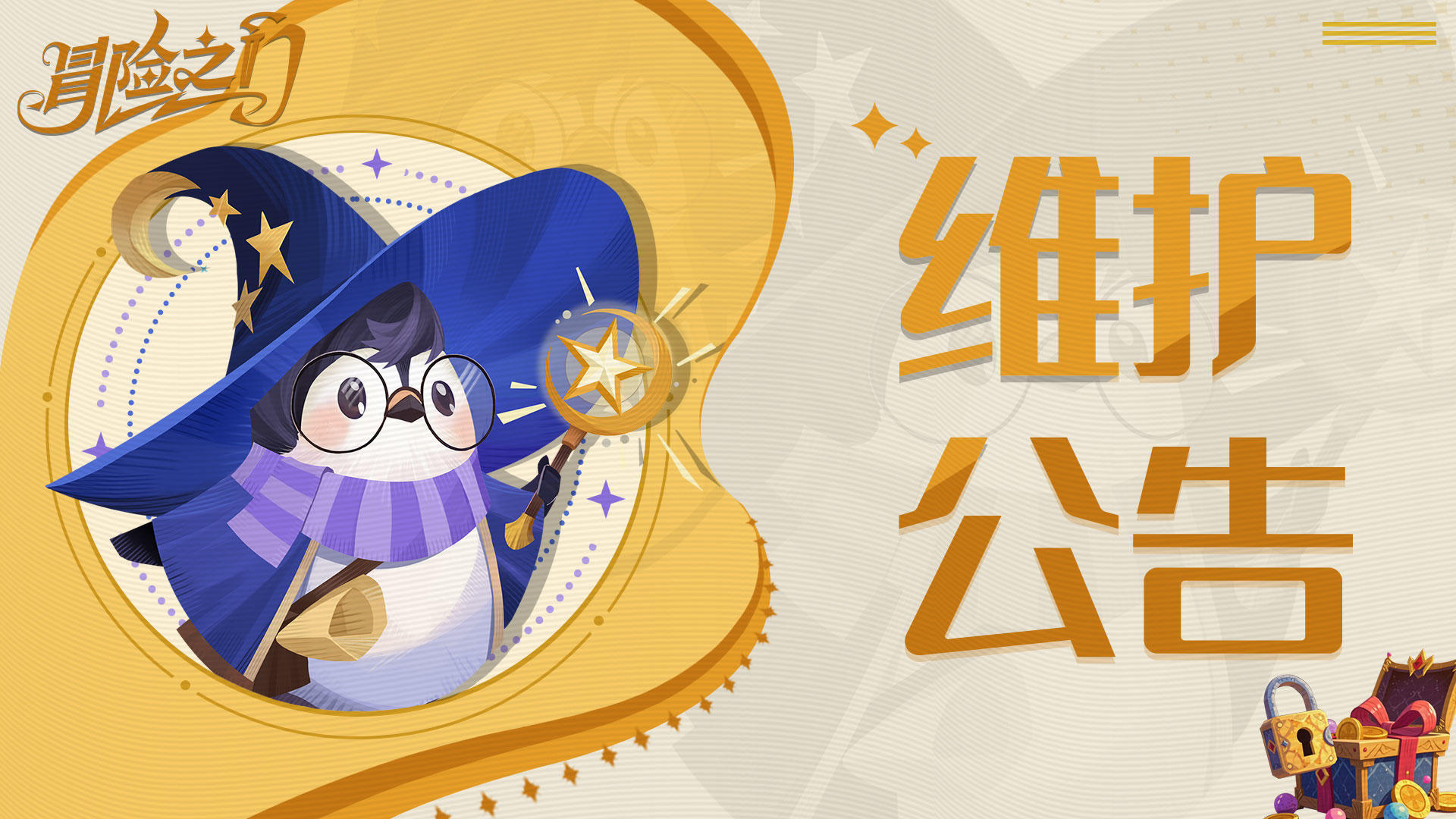 【更新公告】2025/12/4 停服维护