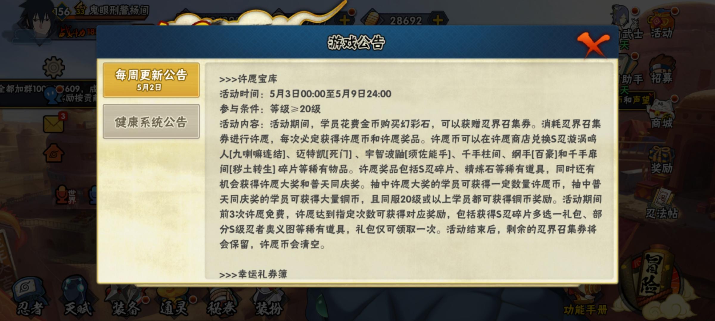 明天有许愿宝库 可惜忍者我都有了