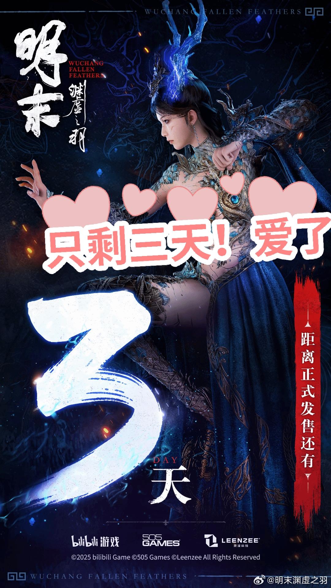 明末首发倒计时！女主太养眼！