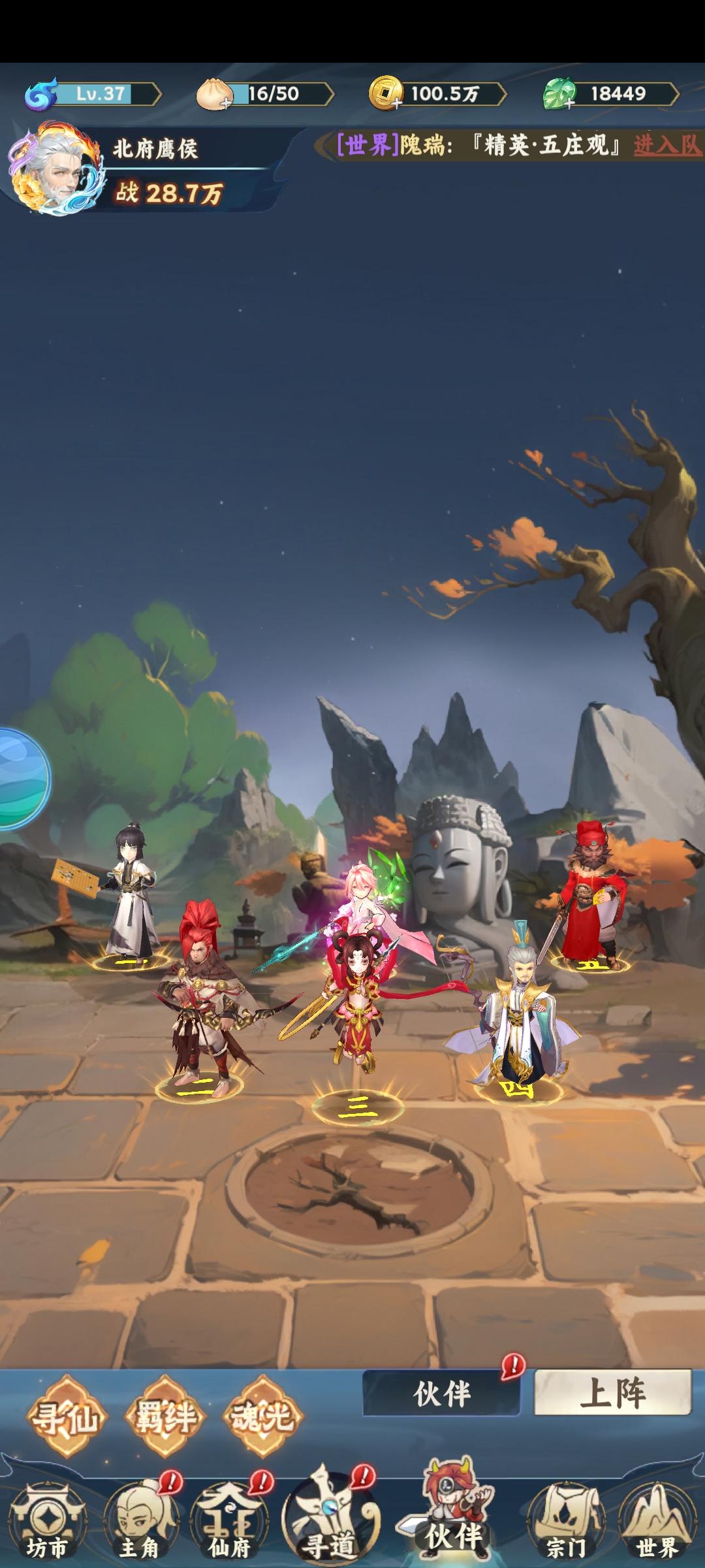 第5个伙伴阵容分享截图