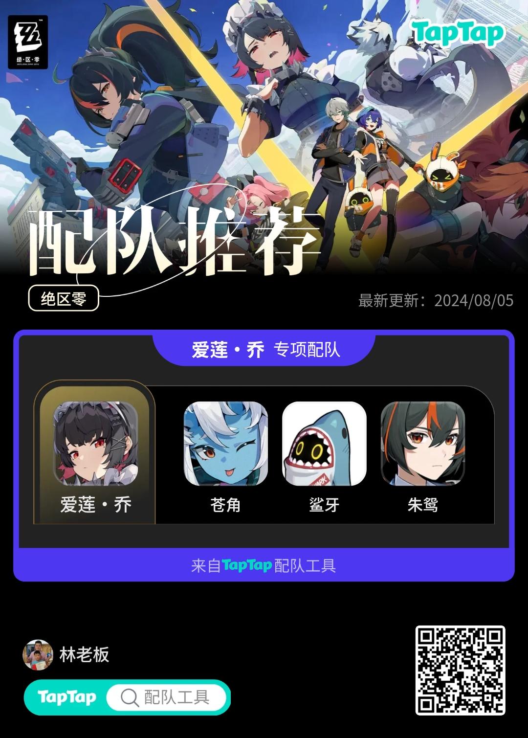 #绝区零配队推荐 苍角是支援，与朱雀可以匹配，爱莲和苍角同样是冰属性。