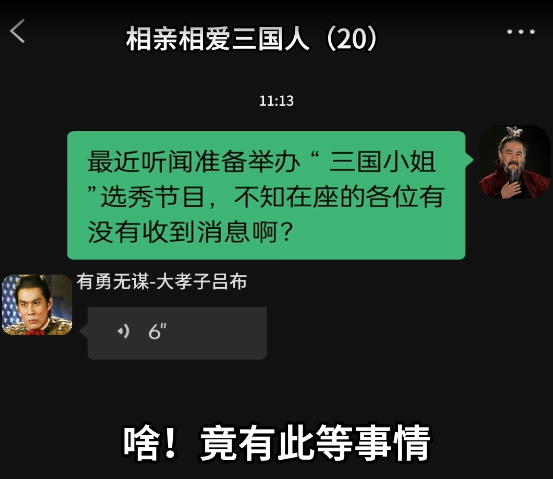 【玩家投稿】竟有此等事情，三国举办选美大赛