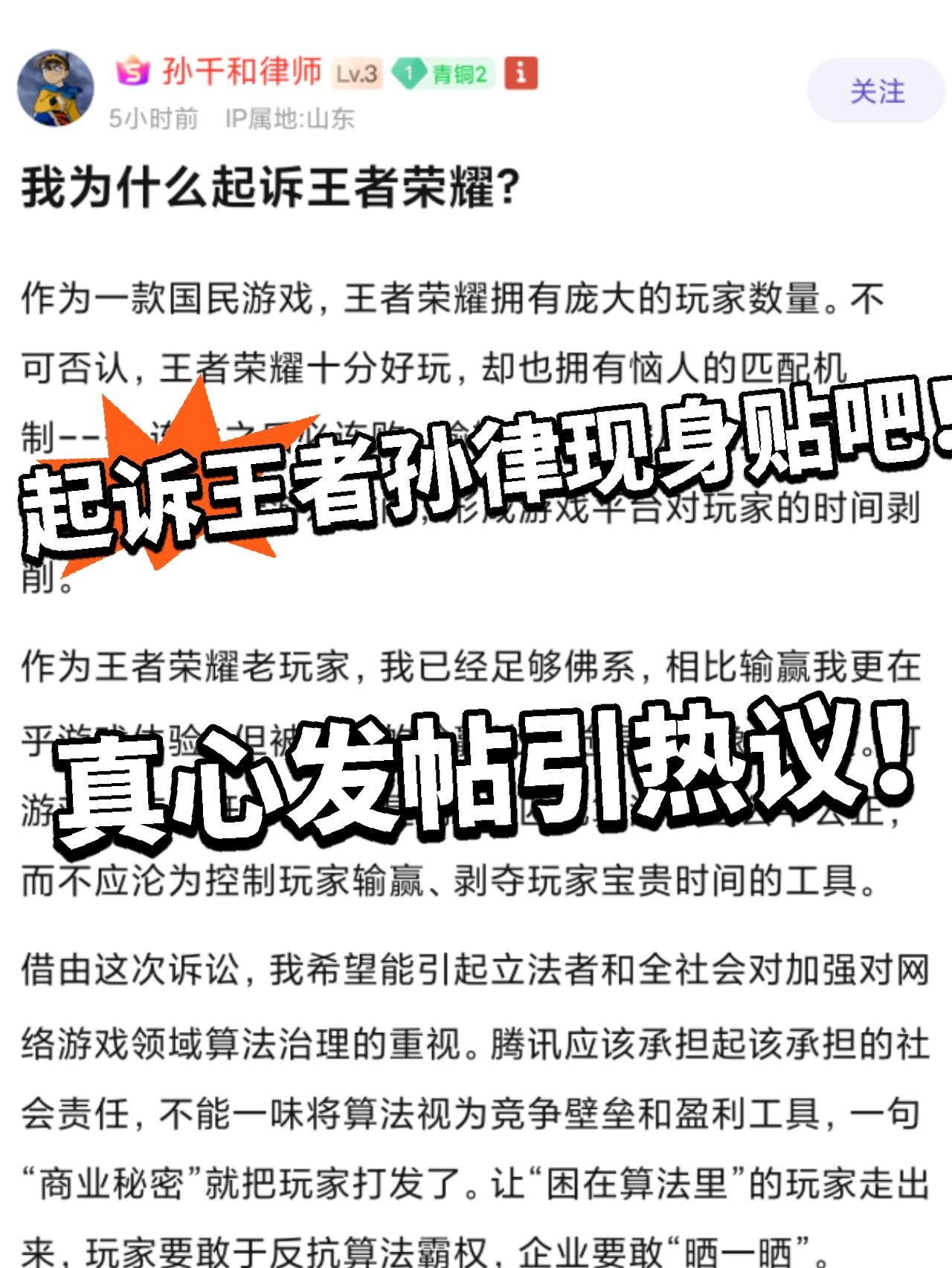 王者:首位起诉孙律现身说法！真情流露