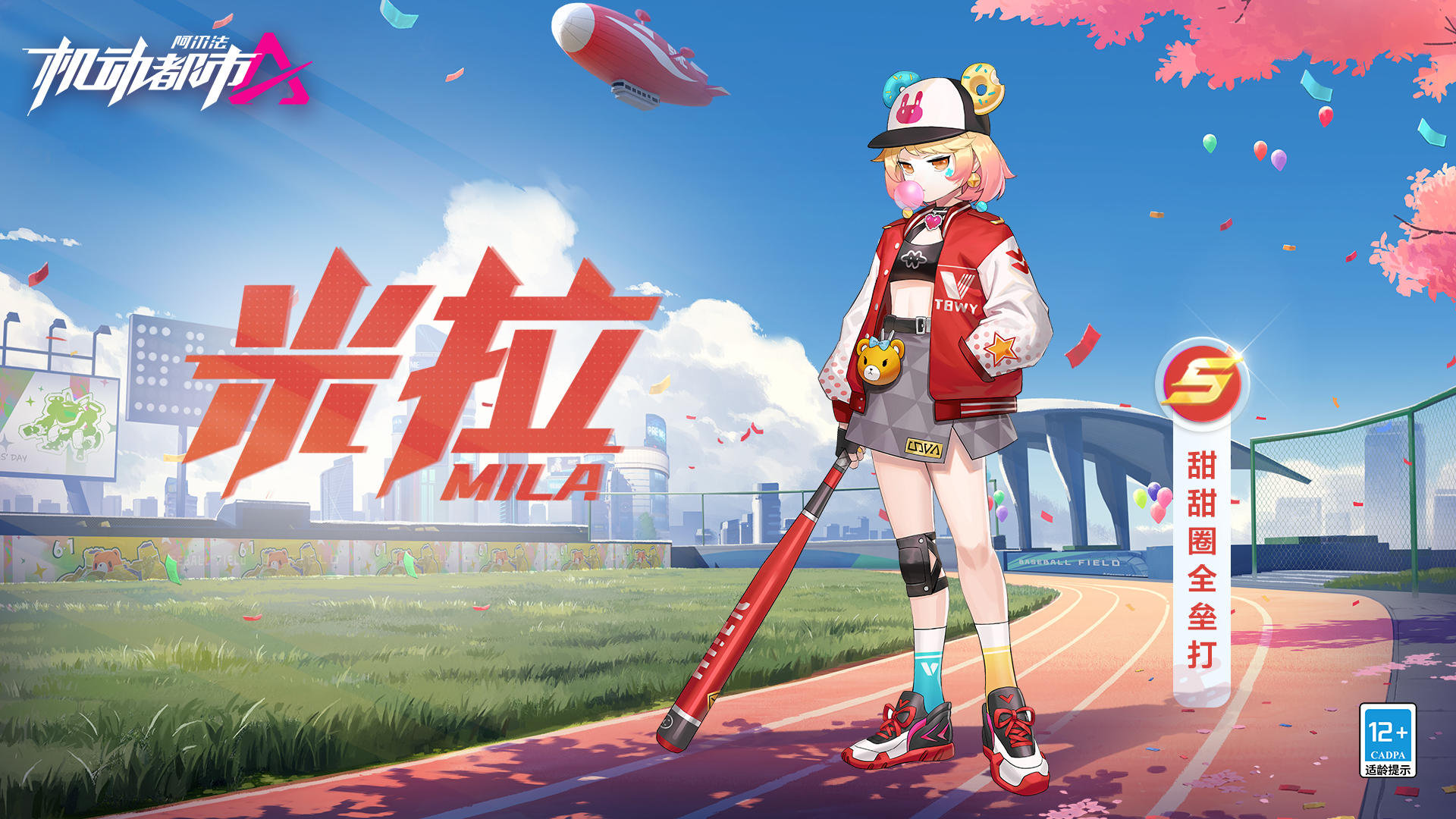 一起来打棒球吧！