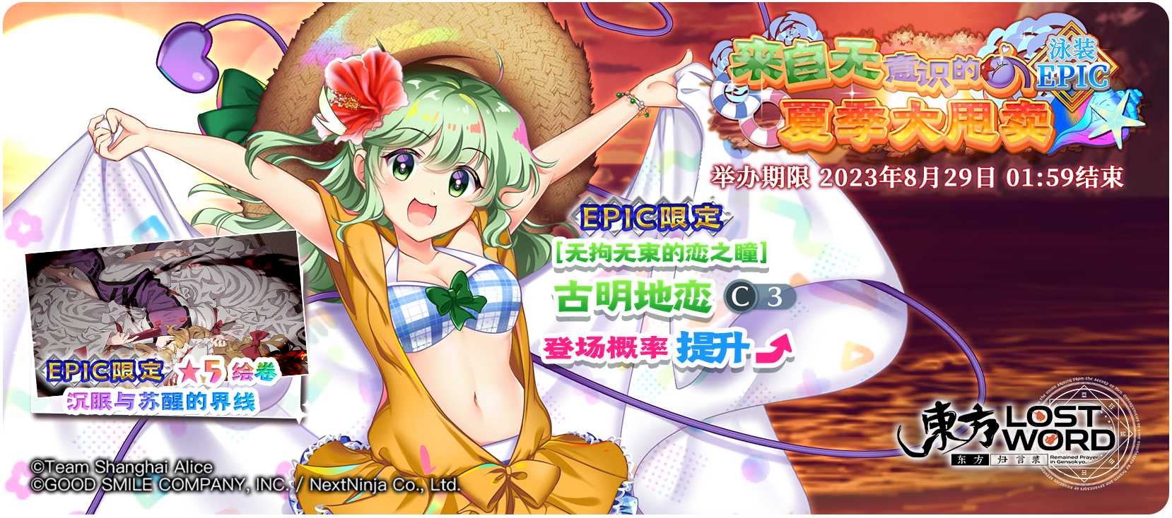 【8月15日祈愿更新公告】